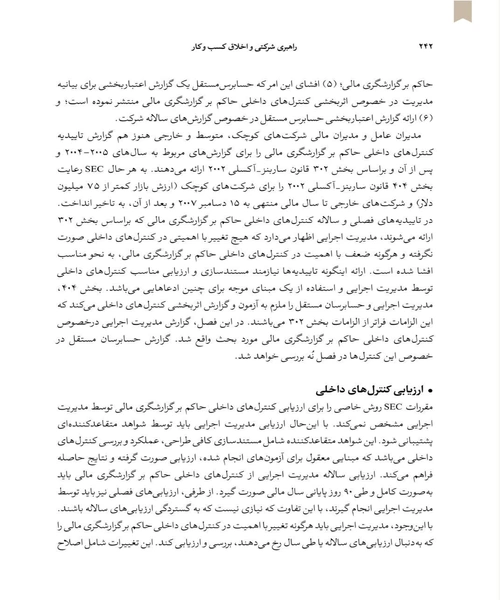 راهبری شرکتی و اخلاق کسب و کار - نمونه سوم - جزیره کتاب های الکترونیکی